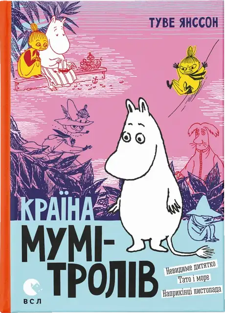 Країна Мумі-тролів. Книга 3