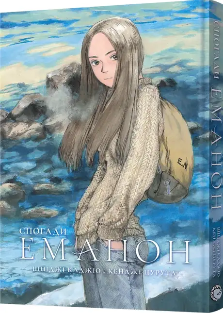 Спогади Еманон