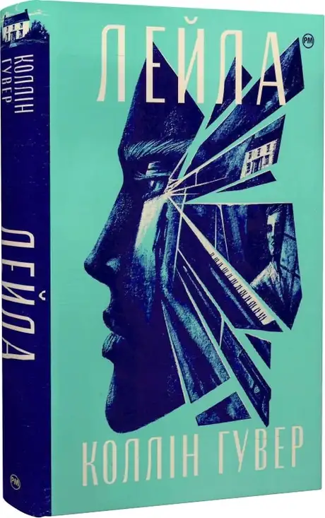 Книга «Лейла», автор Коллін Гувер