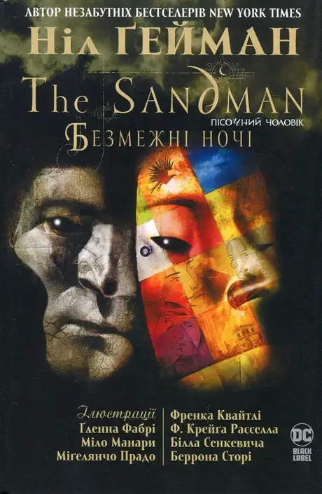 Книга «The Sandman. Пісочний чоловік. Безмежні ночі», автор Ніл Ґейман