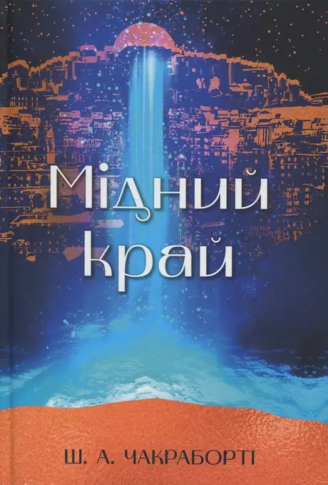 Мідний край