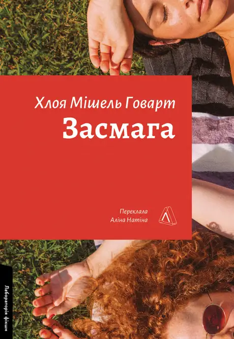 Засмага