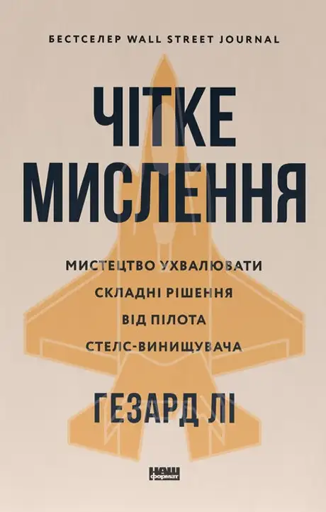 Чітке мислення
