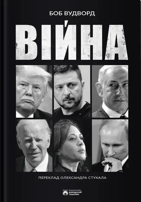 Війна