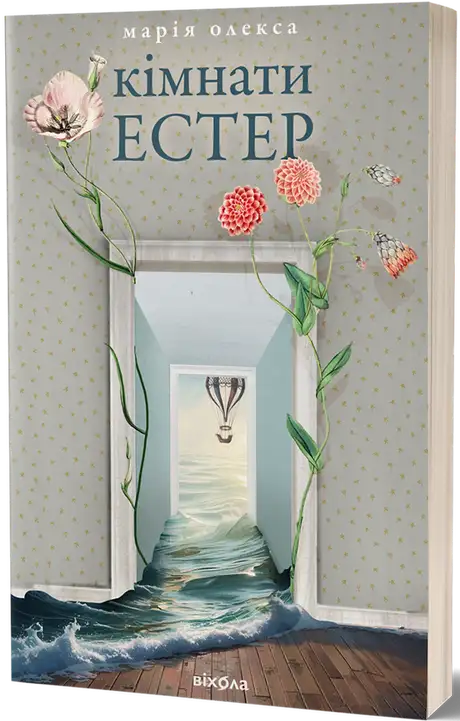 Кімнати Естер