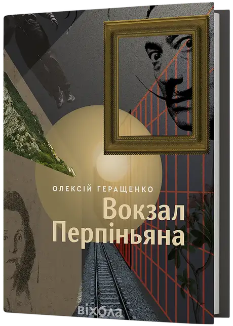 Вокзал Перпіньяна