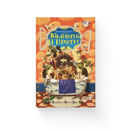 Кімнатні пірати