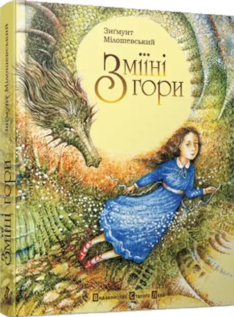 Зміїні гори