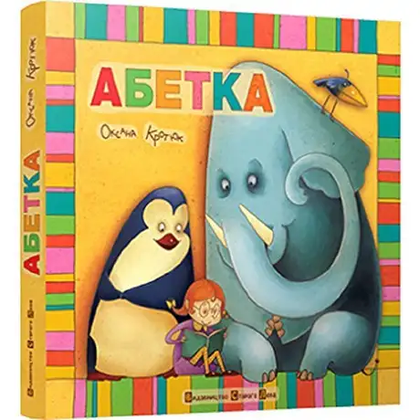 Абетка