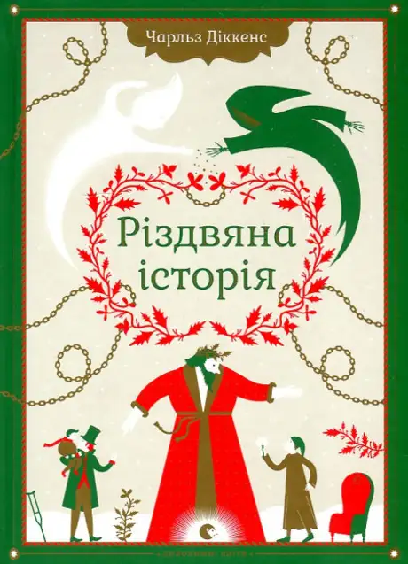 Різдвяна історія