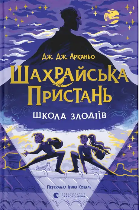 Шахрайська пристань