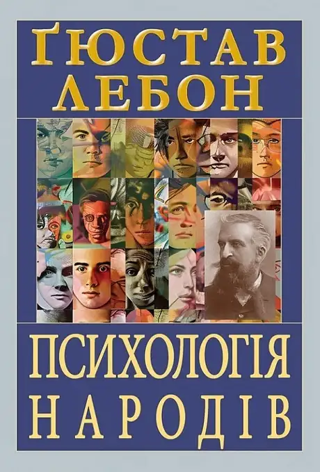 Психологія народів