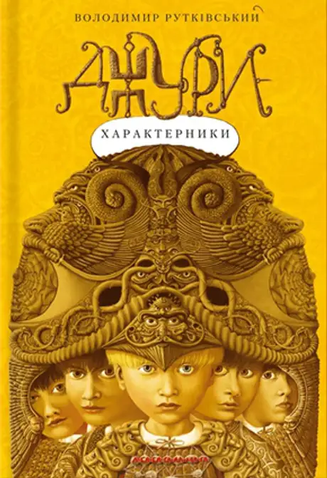 Джури-характерники
