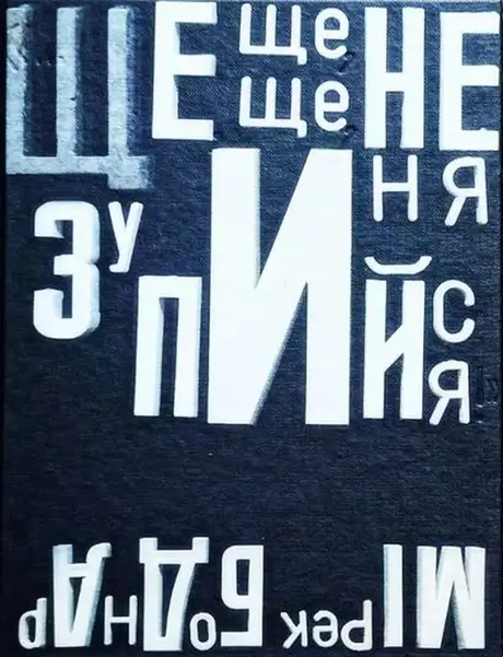 Книга «…ще, ще, ще, не зупиняйся!», автор Мірек Боднар