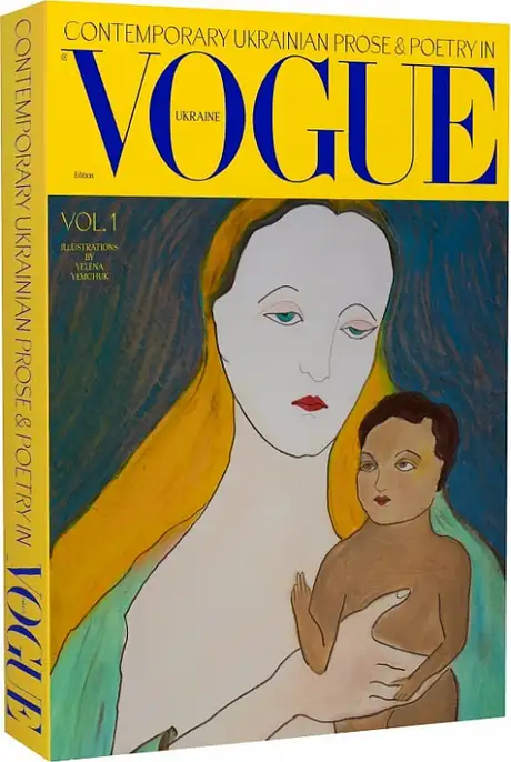 Книга «Contemporary Ukrainian prose & poetry in Vogue Ukraine / Сучасна українська проза та поезія», автор Оксана Забужко