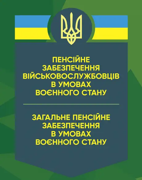 Книга «Пенсійне забезпечення військовослужбовців в умовах воєнного стану»