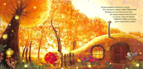 Електронна книга «Їжачок і кленовий листок», автор Єва Сольська