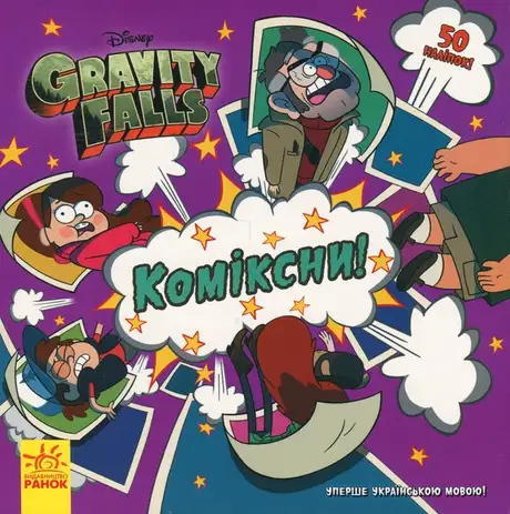 Книга «Коміксни!», автор Алекс Хірш