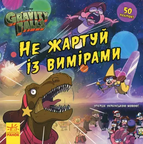 Книга «Не жартуй із вимірами», автор Алекс Хірш