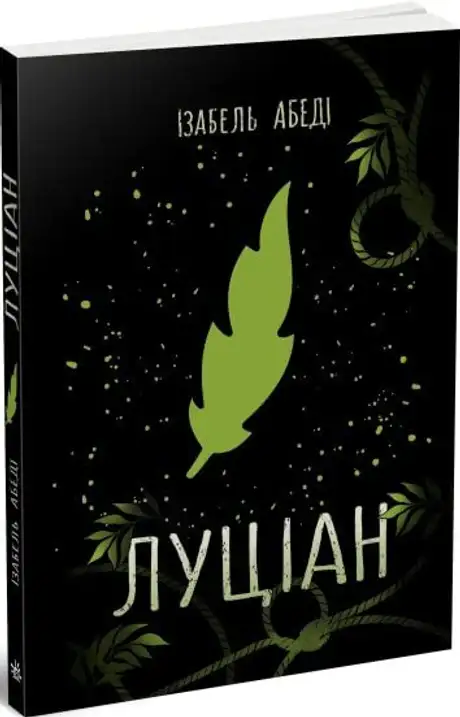 Електронна книга «Луціан», автор Ізабель Абеді