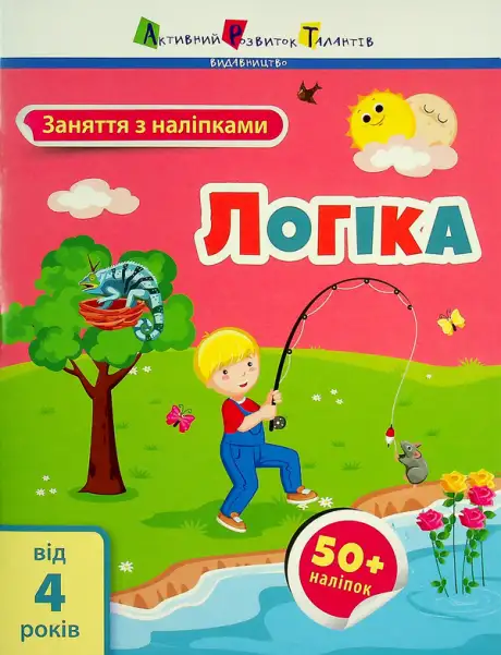 Книга «Логіка», автор Альона Пуляєва