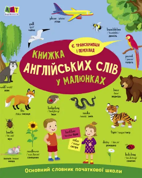 Книга «Книжка англійських слів у малюнках»