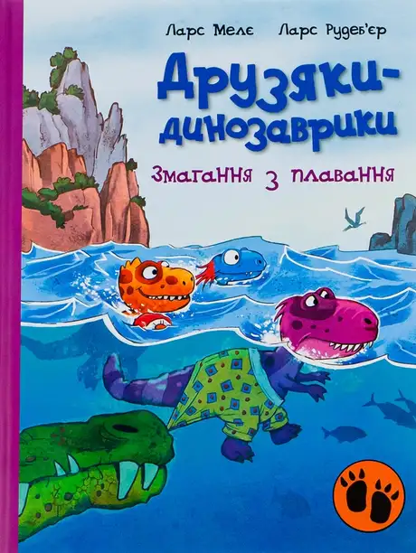 Електронна книга «Змагання з плавання», автор Ларс Мелє