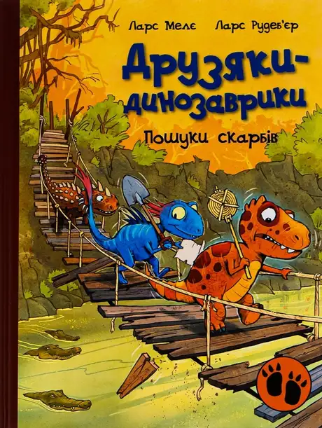 Книга «Пошуки скарбів», автор Ларс Мелє