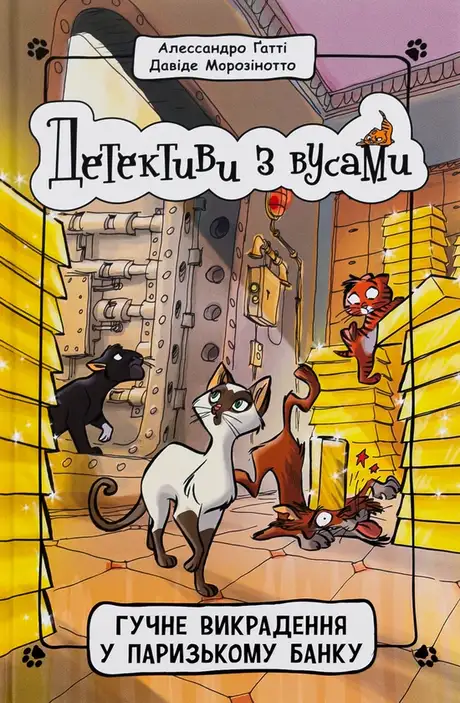 Електронна книга «Детективи з вусами. Книга 6. Гучне викрадення у паризькому банку», автор Алессандро Гатти