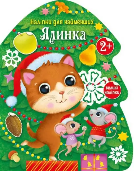 Книга «Ялинка», автор Катерина Тихозора