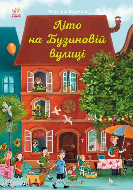 Електронна книга «Літо на Бузиновій вулиці», автор Мартіна Баумбах