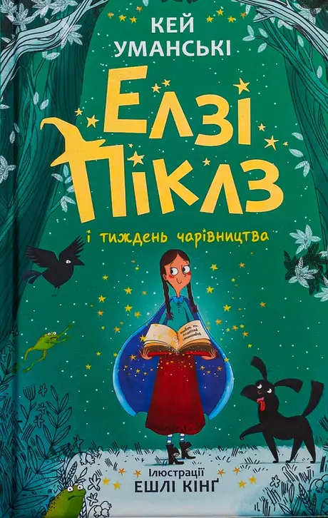 Книга «Елзі Піклз і тиждень чарівництва. Книга 1», автор Кей Уманськи