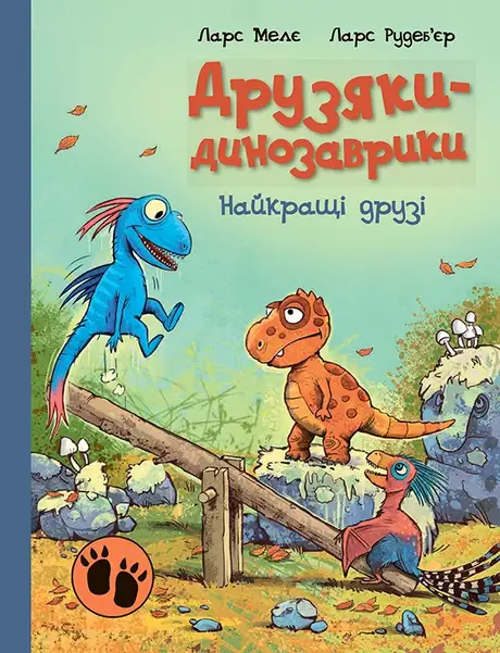 Електронна книга «Друзяки-динозаврики. Найкращі друзі», автор Ларс Мелє