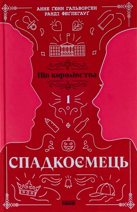 Електронна книга «Спадкоємець. Книга 1. Пів королівства», автор Анне Ґюнн Гальворсен