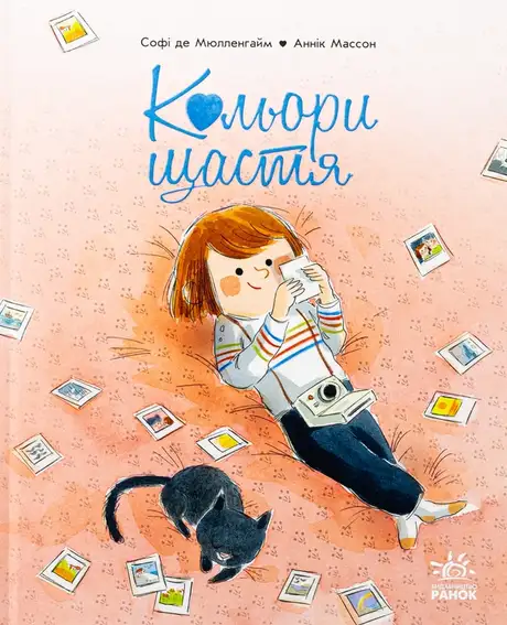 Книга «Кольори щастя», автор Софі де Мюлленгейм