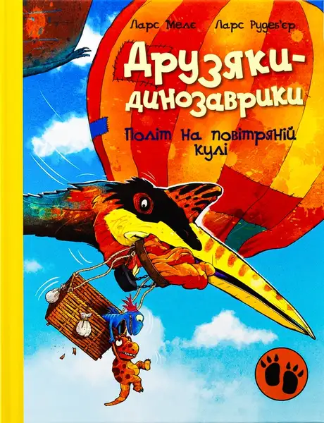 Книга «Політ на повітряній кулі», автор Ларс Мелє