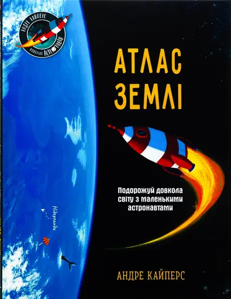 Атлас Землі