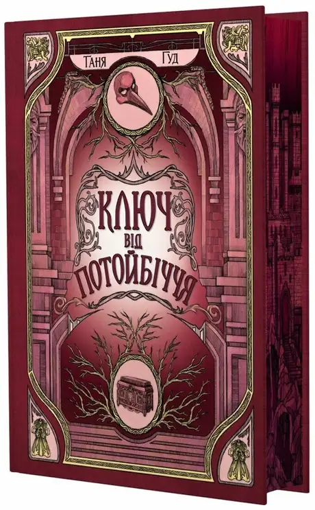 Книга «Непрості. Книга 3. Ключ від Потойбіччя», автор Таня Гуд