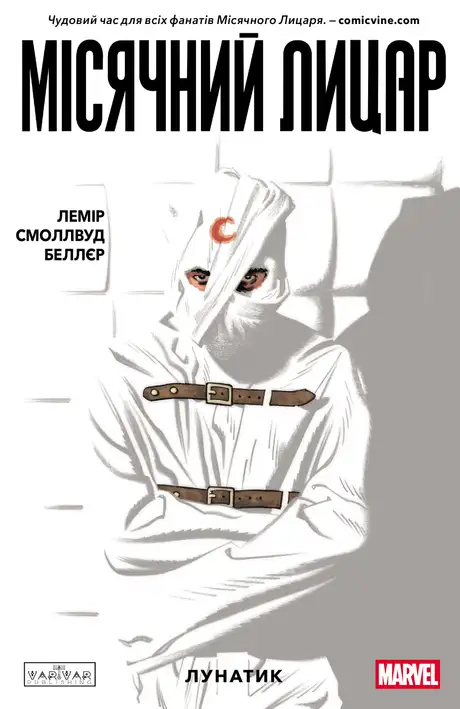 Книга «Місячний Лицар. Том 1. Лунатик», автор Джефф Лемір