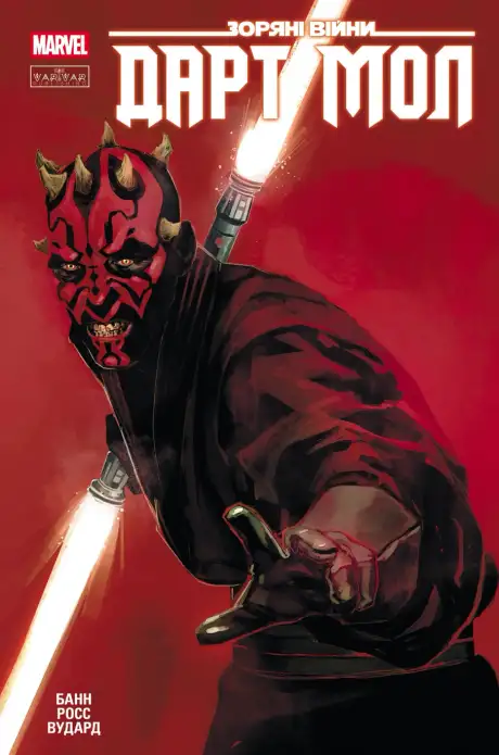 Книга «Зоряні Війни: Дарт Мол», автор Каллен Банн