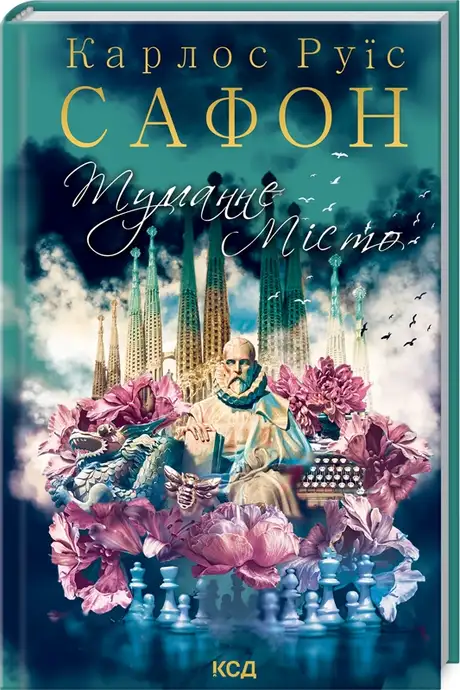 Книга «Туманне місто», автор Карлос Руїс Сафон