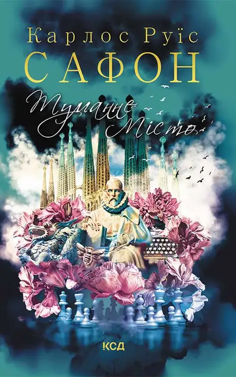 Електронна книга «Туманне місто», автор Карлос Руїс Сафон