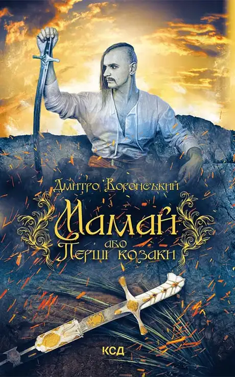 Електронна книга «Мамай, або Перші козаки», автор Дмитро Воронський