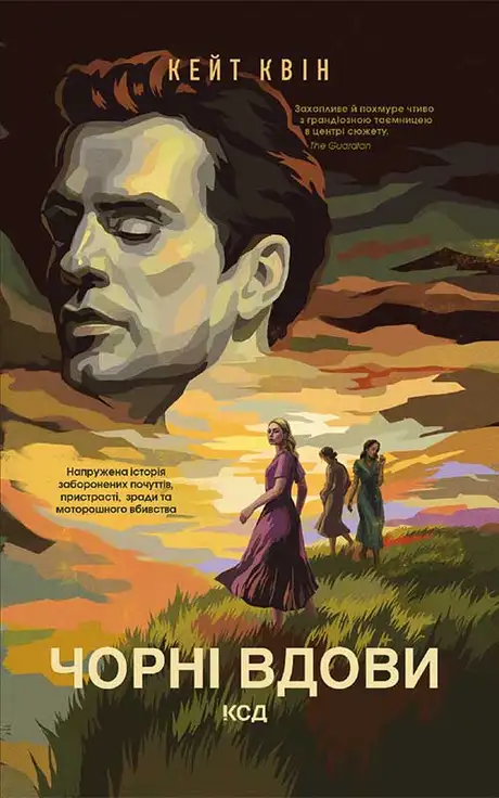 Електронна книга «Чорне весілля», автор Сергій Пономаренко