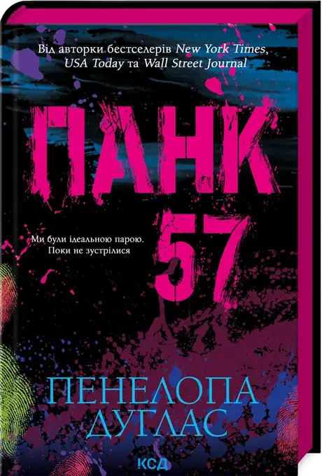 Книга «Панк 57», автор Пенелопа Дуглас