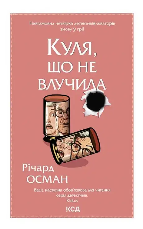 Електронна книга «Куля, що не влучила. Книга 3», автор Річард Осман