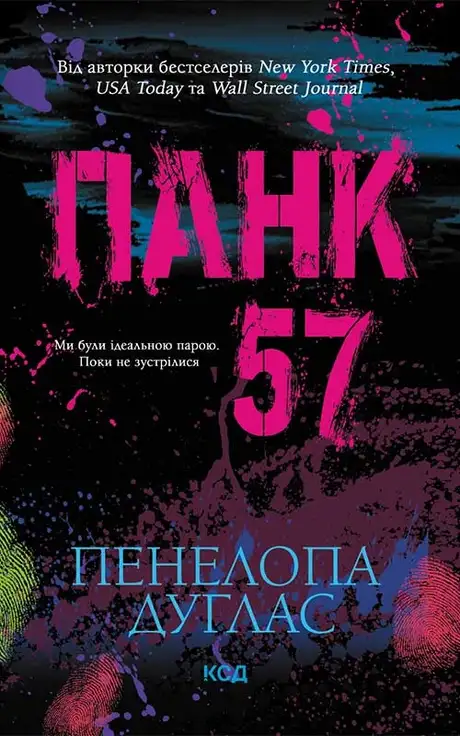 Електронна книга «Панк 57 . 18+», автор Пенелопа Дуглас