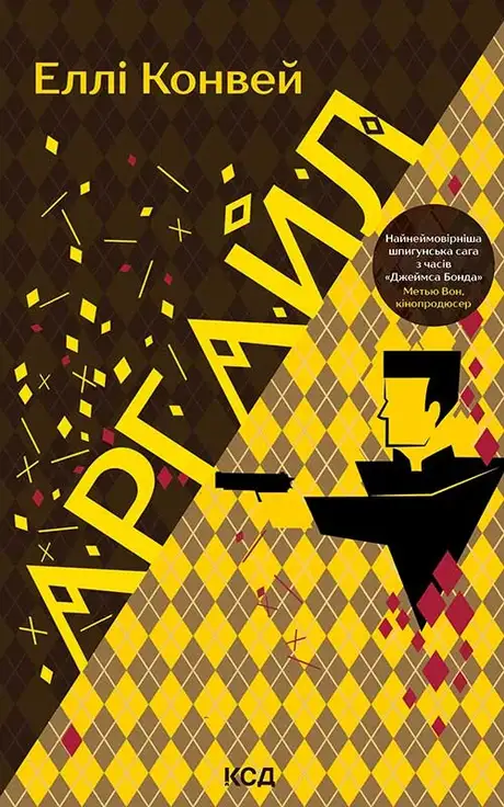 Електронна книга «Аргайл»