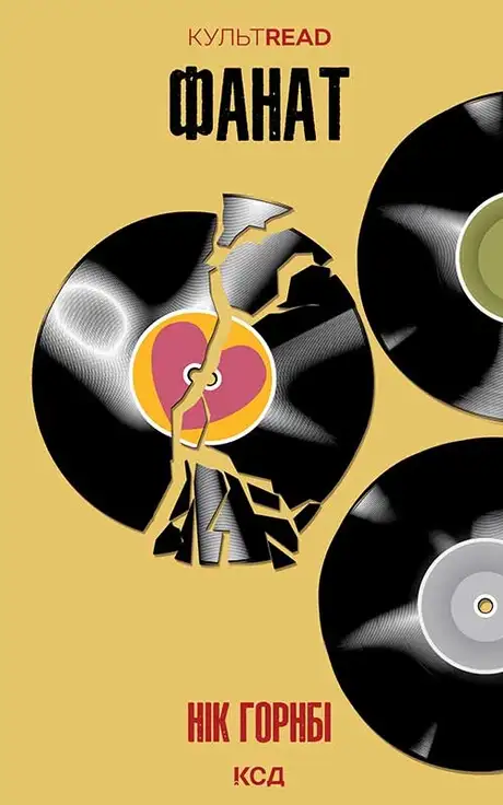 Електронна книга «Фанат», автор Нік Хорнбі