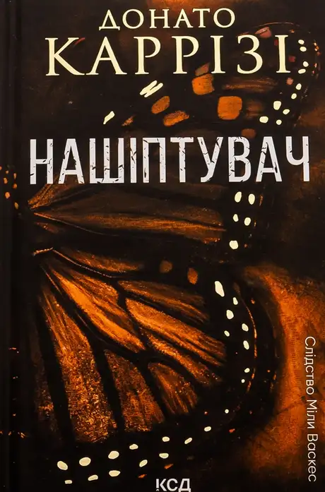 Книга «Нашіптувач. Книга 1», автор Донато Каррізі